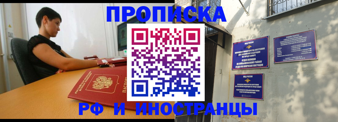 временная регистрация купить в Знаменске