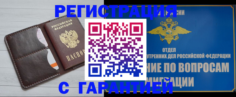 временная регистрация гарантия в Знаменске