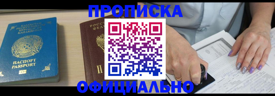 прописка 2025 в Знаменске