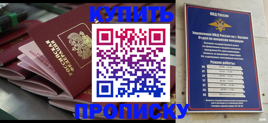 купить прописку в Знаменске