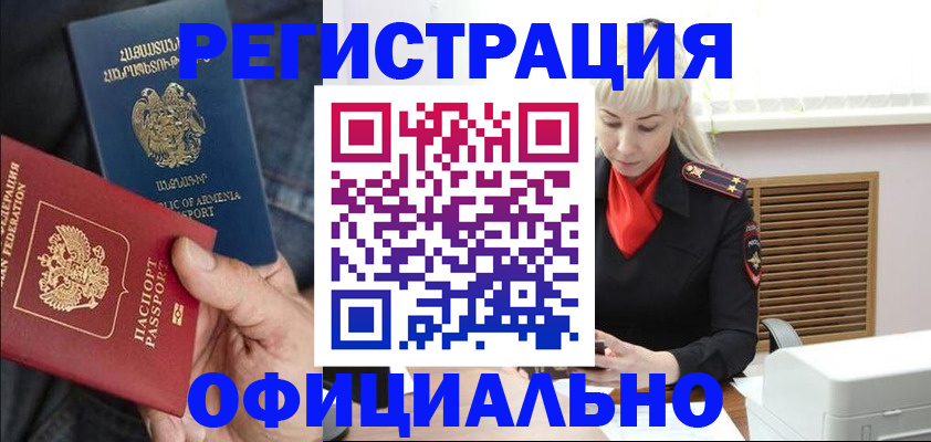 прописка паспорт в Знаменске