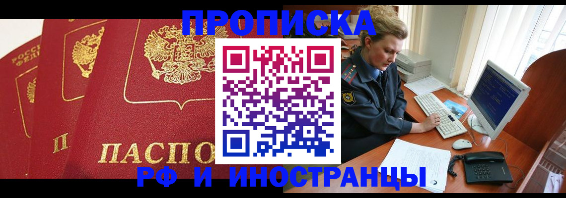 прописка иностранных граждан в Знаменске
